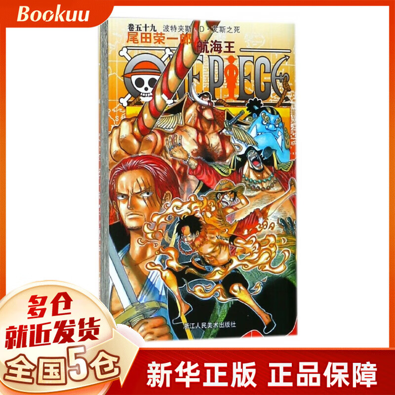 航海王(卷59波特夹斯·D·艾斯之死)