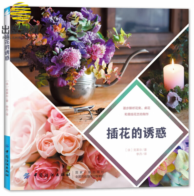 插花的诱惑