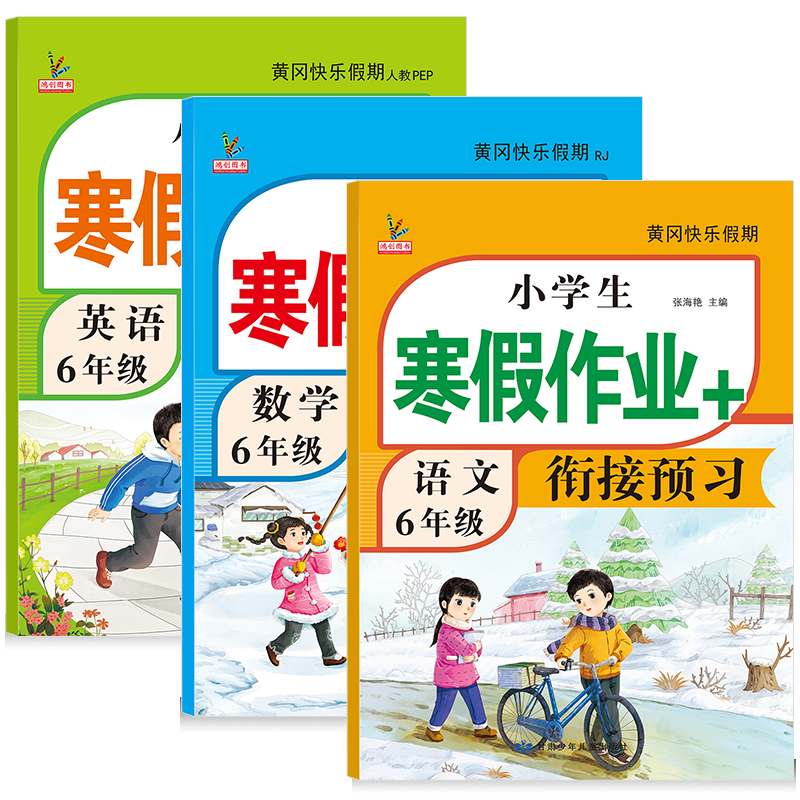 小学六年级寒假作业套装|价格趋势分析和榜单排名|京东怎么查小学六年级历史价格