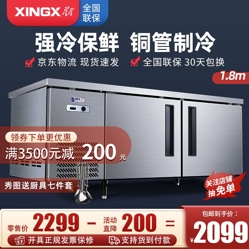 星星（XINGX）1.8米冷藏铜管工作台商用不锈钢操作台冷柜冰柜餐饮店酒店厨房设备 TC-468Y