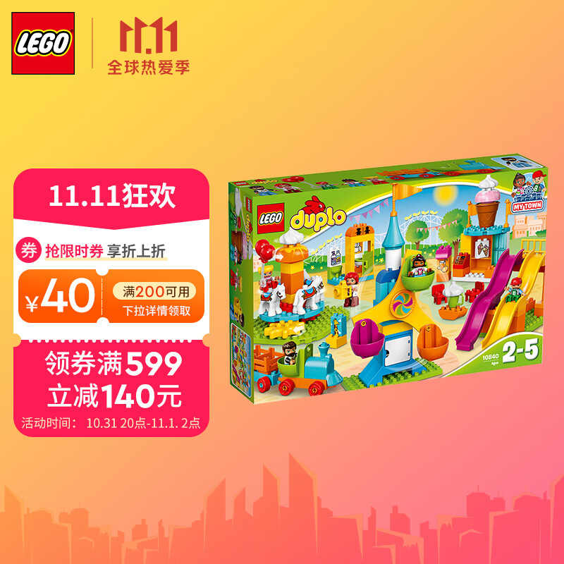 乐高(LEGO)积木 得宝DUPLO 10840 大型游乐园 2-5岁+ 儿童玩具 幼儿大颗粒早教 男孩女孩生日礼物