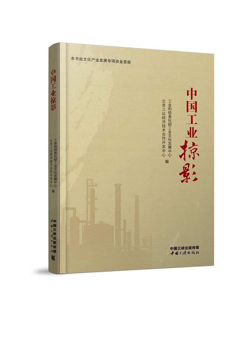 中国工业掠影