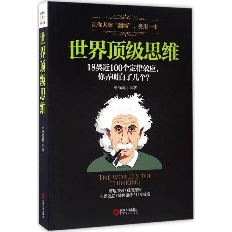 世界思维