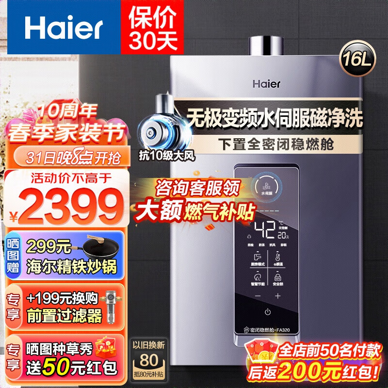 海尔（Haier）燃气热水器天然气水伺服恒温强排式APP智能家用洗澡即热净水洗密闭稳燃舱FA320 16升新品【多点供水】