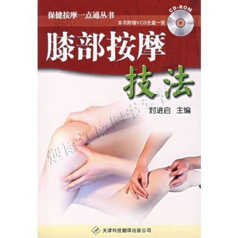 膝部按摩技法【上新】