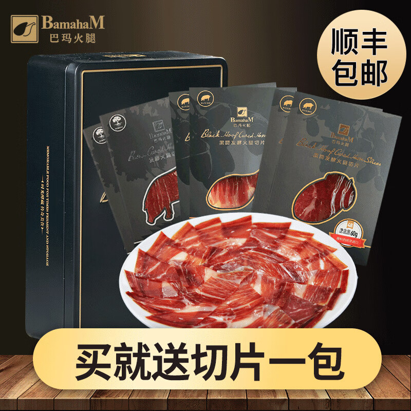巴瑪西班牙黑豬即食火腿片3種風(fēng)味60g*6包中秋禮盒西班牙原料