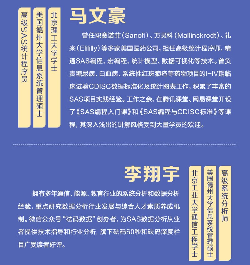 SAS数据统计分析与编程实践详情图