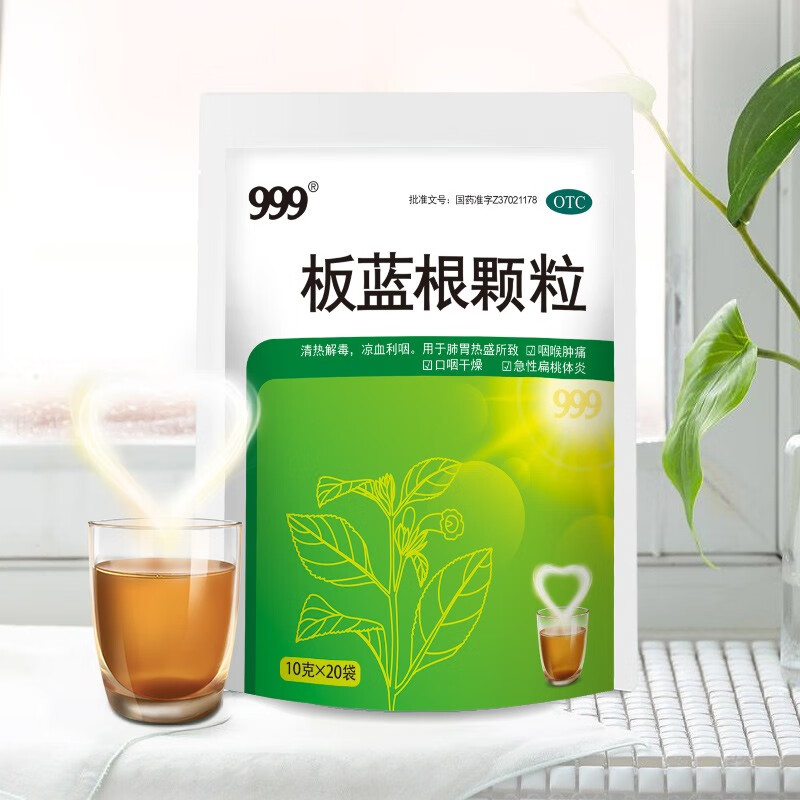 999 板蓝根颗粒 10g*20袋清热解毒凉血利咽咽喉肿痛口咽干燥急性