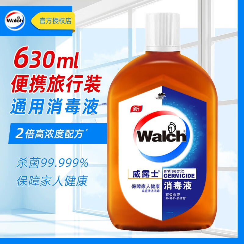 威露士(walch)消毒液630ml高浓度家用通用玩具宠物衣物除菌