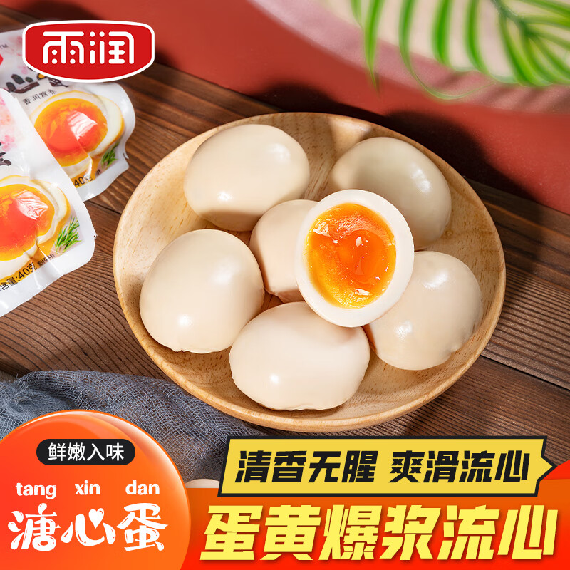 雨润溏心蛋流心卤蛋卤鸡蛋喜蛋网红卤味熟食即食早餐办公休闲小吃40g
