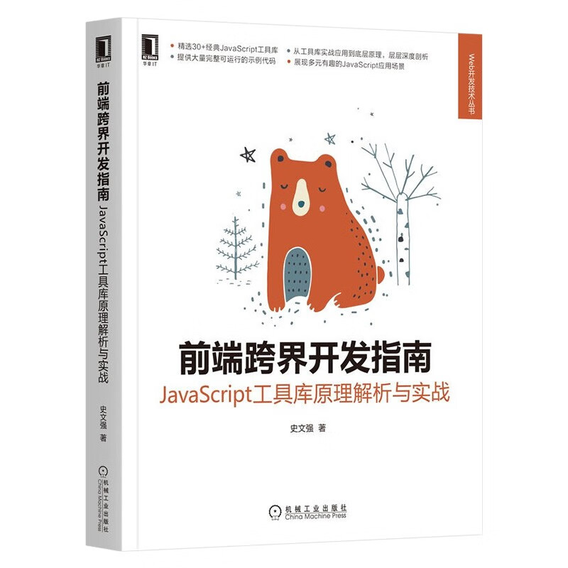 JavaScript高级程序设计+权威指南+数据结构算法+前端跨界开发指南（四册）