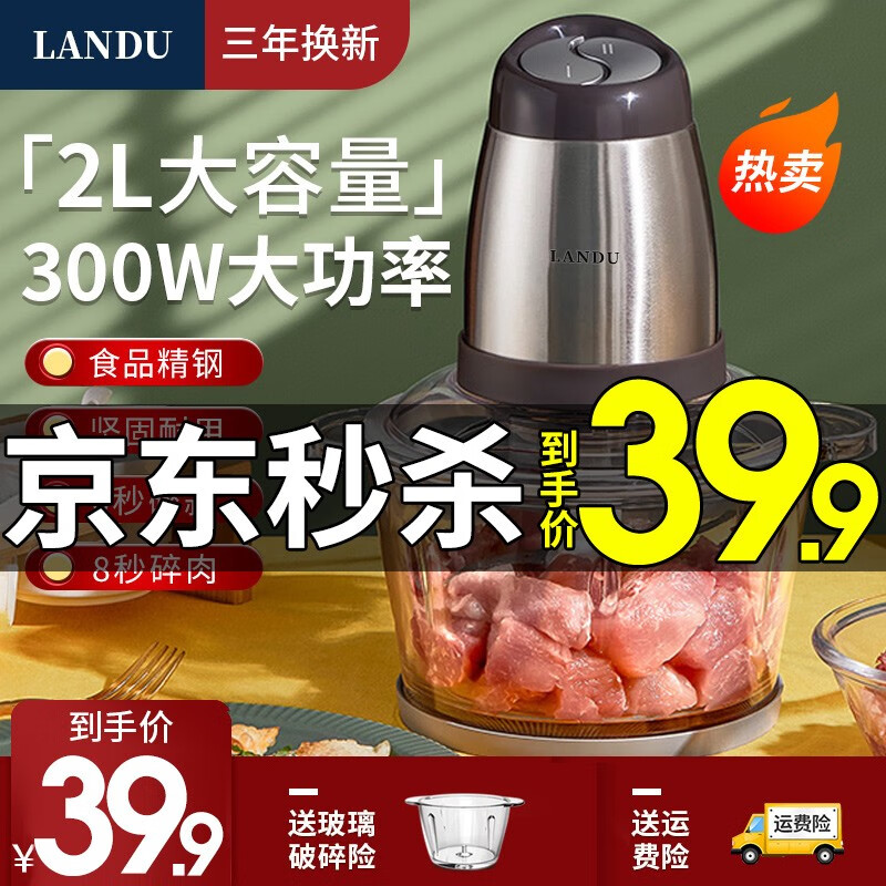 【官方旗舰】蓝度 多功能家用绞肉机 2L（玻璃碗）