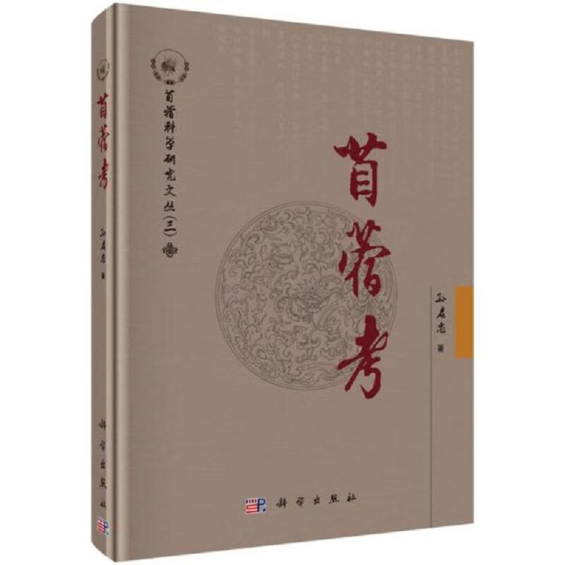 苜蓿考