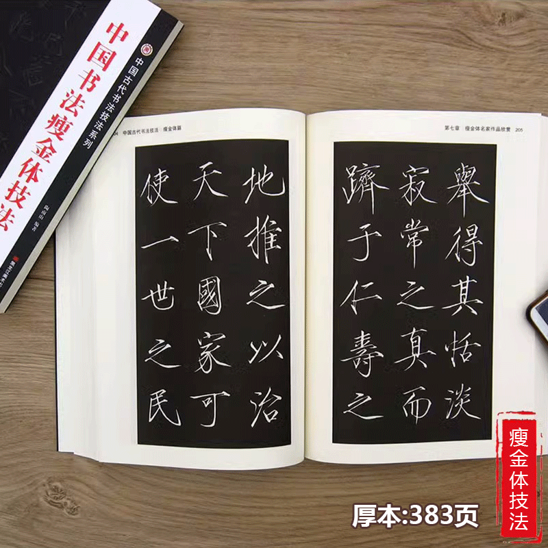 宋徽宗瘦金体中国书法瘦金体技法宋徽宗瘦金