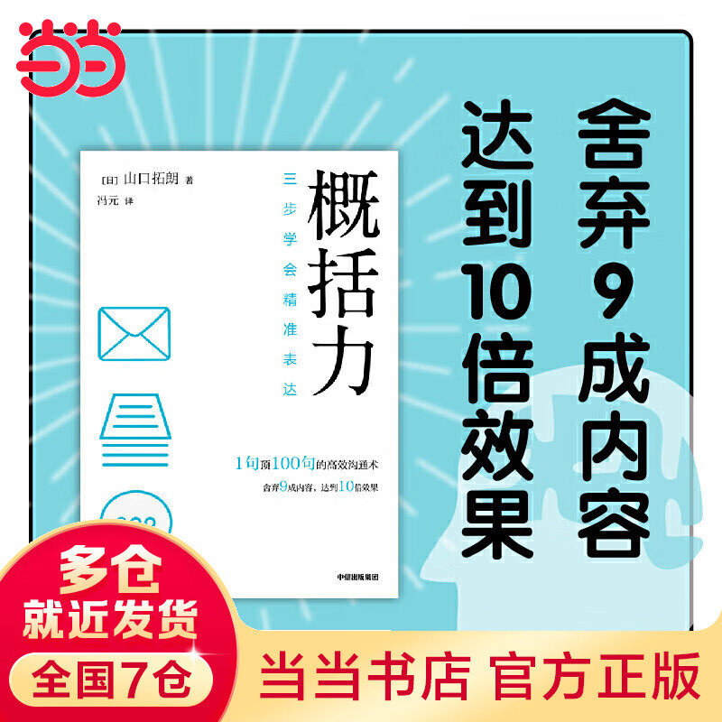 概括力：三步学会精准表达
