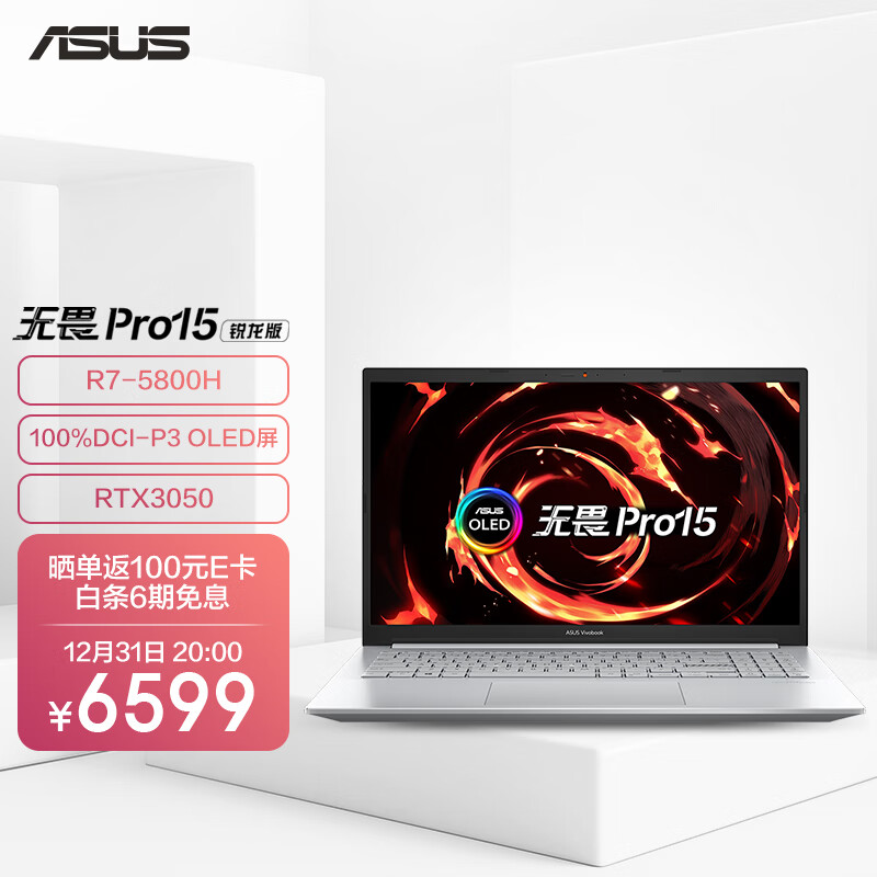 华硕无畏Pro15 锐龙版 OLED轻薄游戏电竞笔记本电脑(R7-5800H 16G 512G 100%DCI-P3高色域600尼特 RTX3050)银