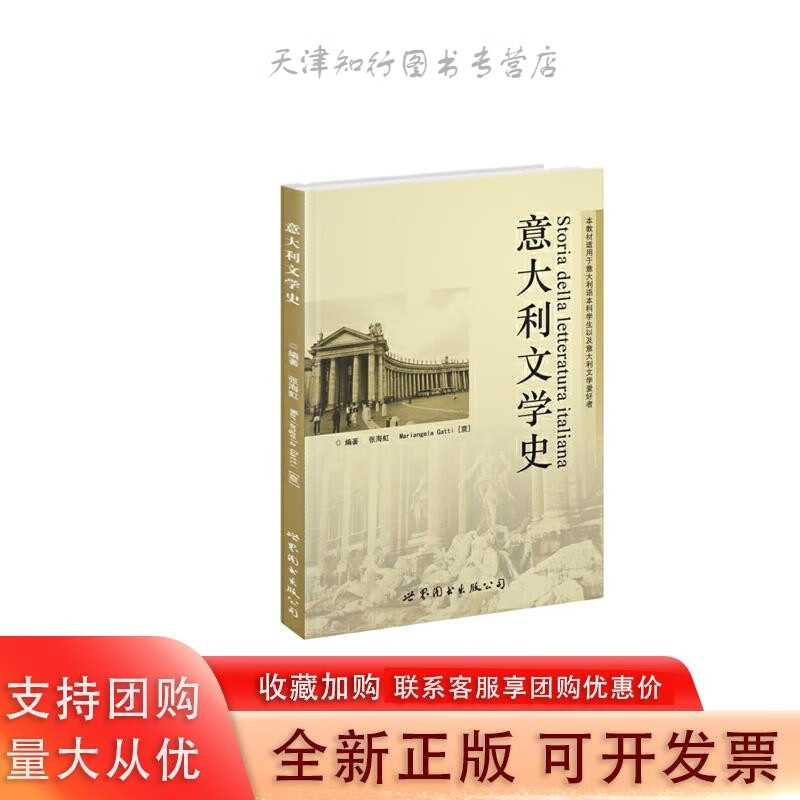 《意大利文学史 》
