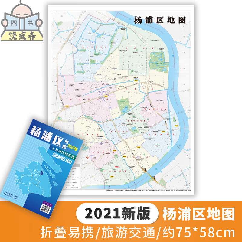 【新货】2023全新 上海市区图系列 杨浦区 上海市杨浦区 交通图 上海市交通便民出行指南 城市分布情况
