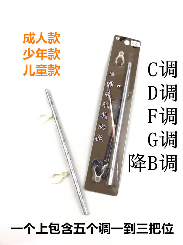 贤怀达二胡音准辅助仪 指法棒 音位棒初学儿童二胡通用音位贴把位表