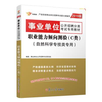 事业单位考试用书 2019 事业单位公开