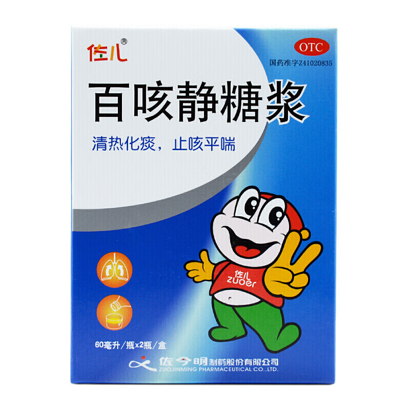 佐今明  百咳静糖浆 60ml*2瓶 一盒
