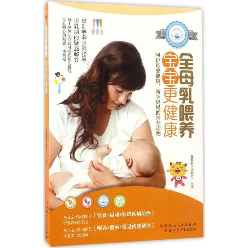 全母乳喂养,宝宝更健康