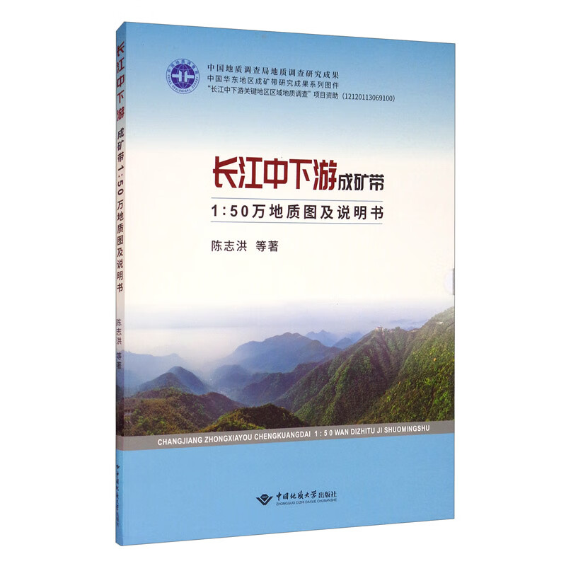 长江中下游成矿带1：50万地质图说明书