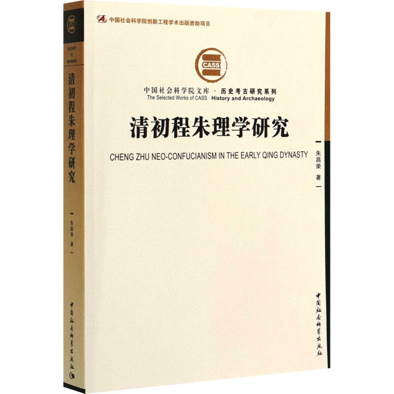清初程朱理学研究 图书