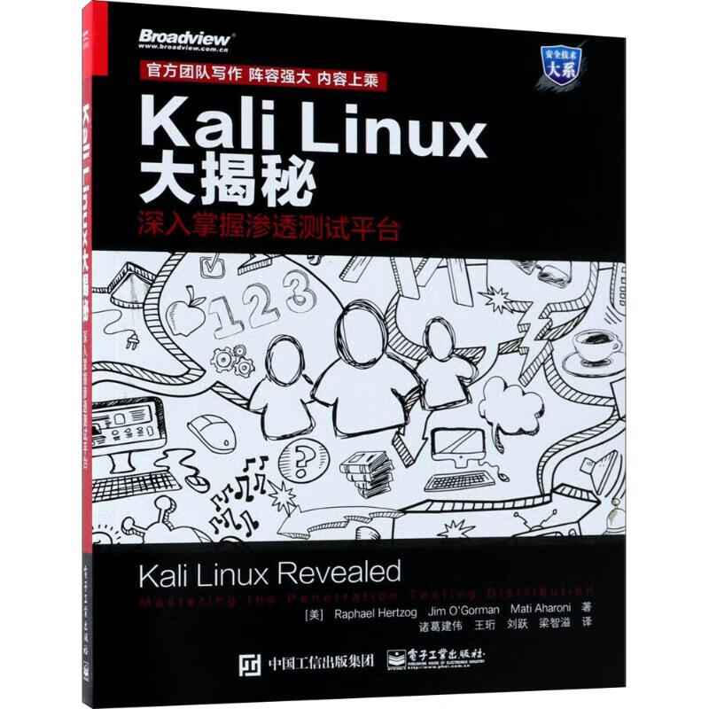 Kali Linux大揭秘 书籍