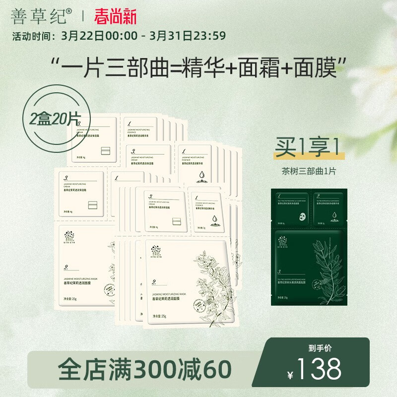 京东面膜价格走势图哪里看|面膜价格走势图