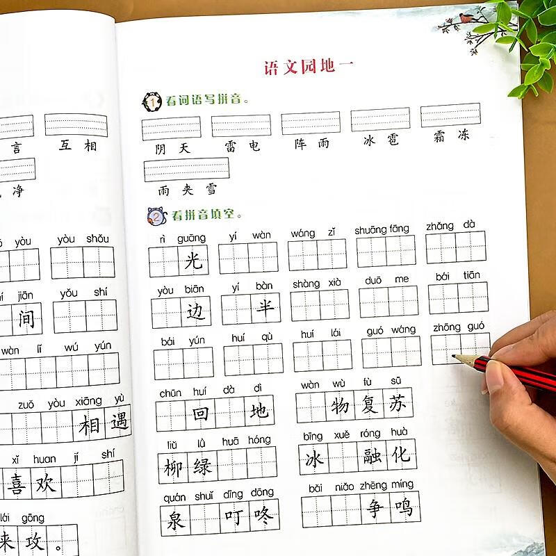 一年级下册看拼音写词语生字注音练习人教版专项训练语文课本同步练习