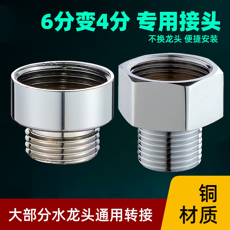 山頭林村6分轉(zhuǎn)4分接頭外絲洗車管洗衣機(jī)進(jìn)水管編織管出水嘴變徑水龍頭配件