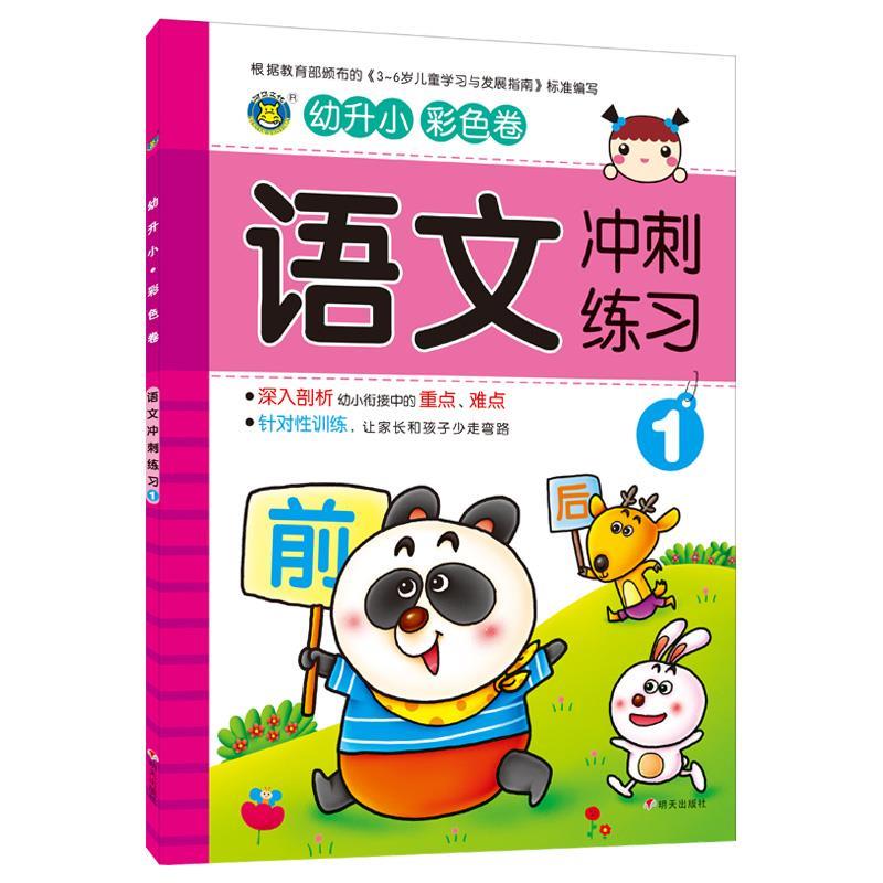 河马文化--幼升小语文冲刺练习1
