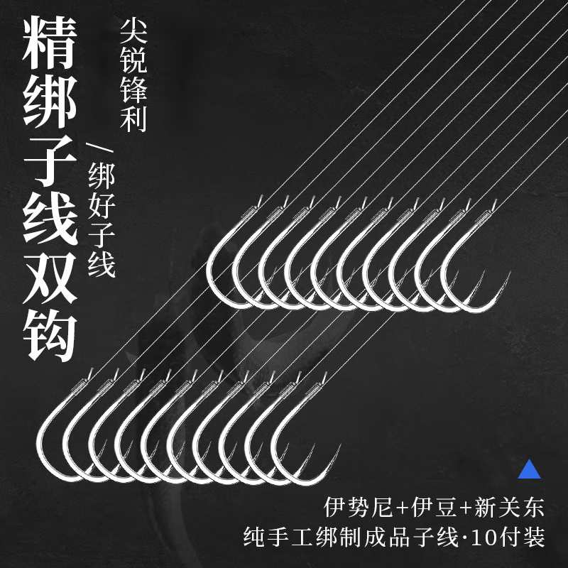 huh子线双钩成品线组伊势尼伊豆倒刺绑好鱼钩鱼线套装 伊势尼1号配1.