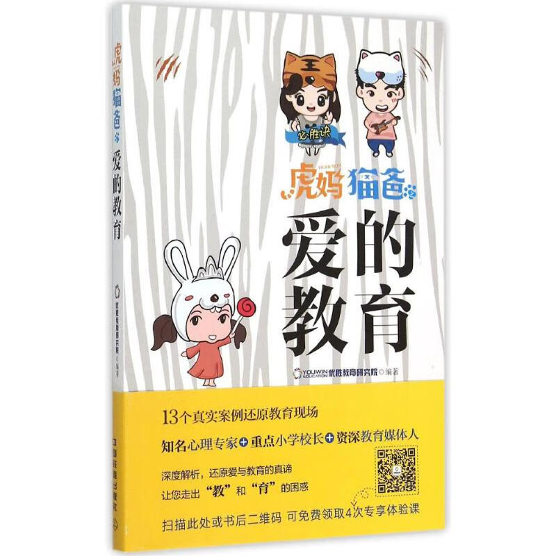 虎妈猫爸之爱的教育