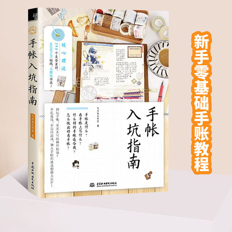 手帐简笔画排版模板素材朋友圈解压涂鸦绘画书籍手工diy制作教程手