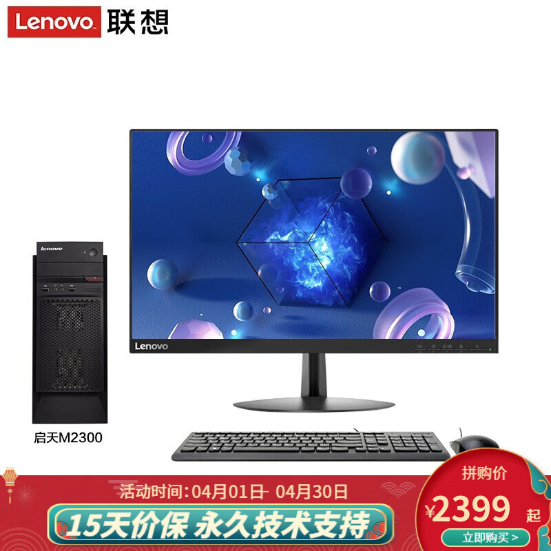 联想（Lenovo） 启天M2300 商用办公台式电脑 主机 配显示器兼容税控开票打印机 19.5英寸套机 J3060 4G内存 500G 串并口Win10