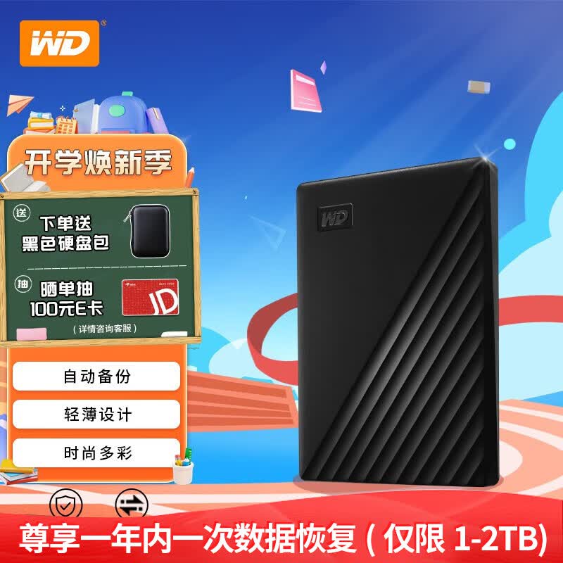 西部数据（WD） 移动硬盘 USB3.0 My Passport随行套装版 2.5英寸机械移动硬盘 【随行版】黑色|硬件加密 兼容Mac 套装版 2TB怎么看?