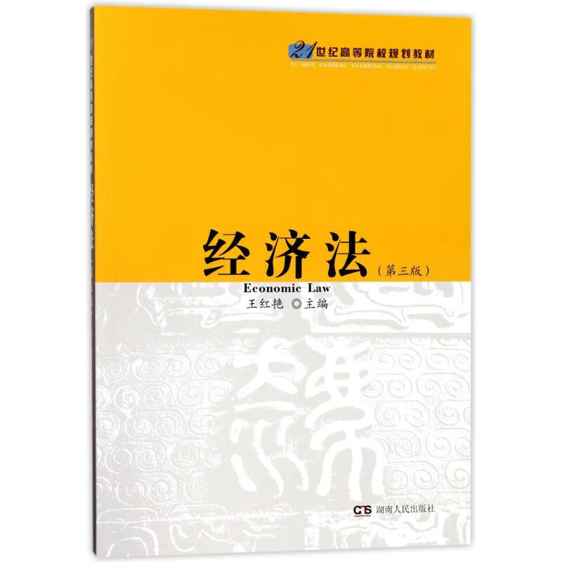 经济法