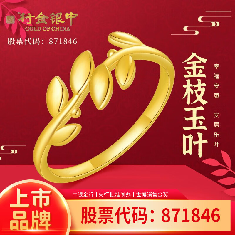 行金银中 黄金戒指999足金金枝玉叶戒指生日指环送礼女朋友多退少补约0.5g 10号圈口
