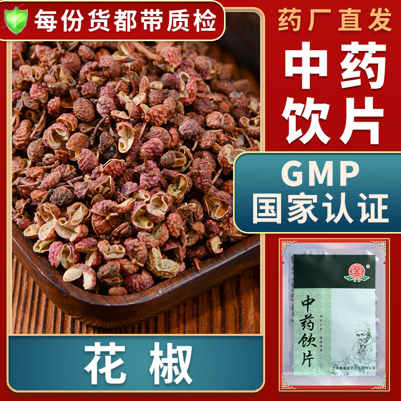 止痒干花椒粒可花椒泡脚花椒花椒面红花椒泡水喝的功效花椒有什么用处