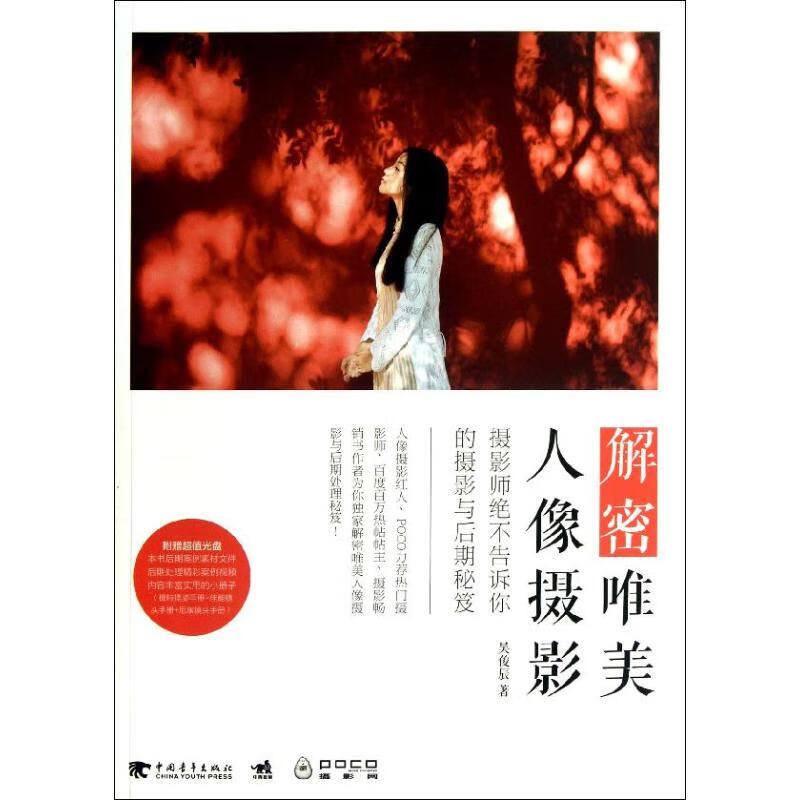 解密唯美人像摄影