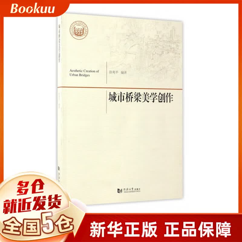 城市桥梁美学创作