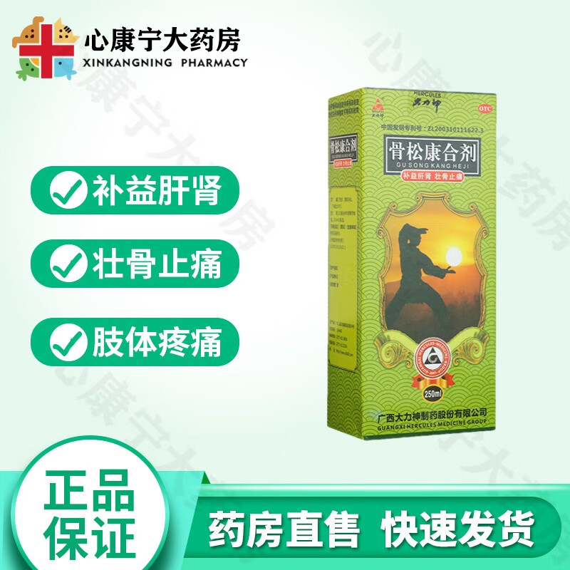 大力神 骨松康合剂 250ml/盒壮骨止痛骨质疏松症腰背肢体 一盒装(可