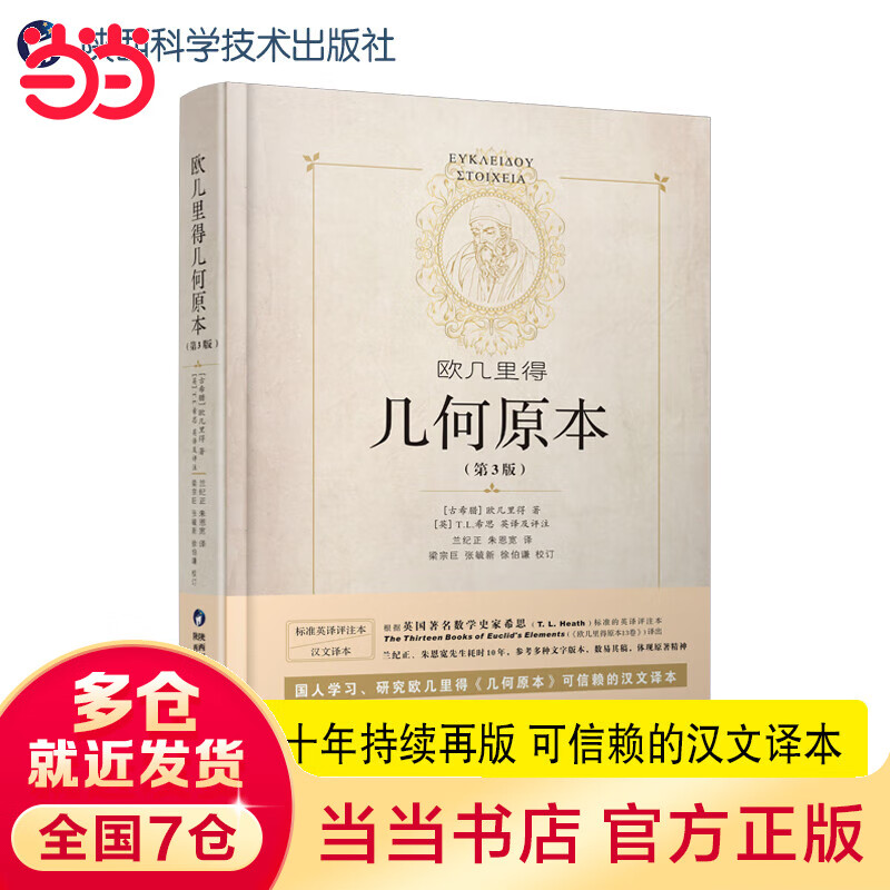欧几里得几何原本