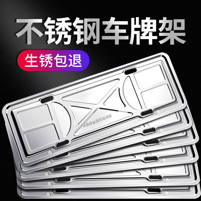 尊琛车牌边框新交规汽车牌照框架子小车不锈钢牌托牌子通用牌套框gk1