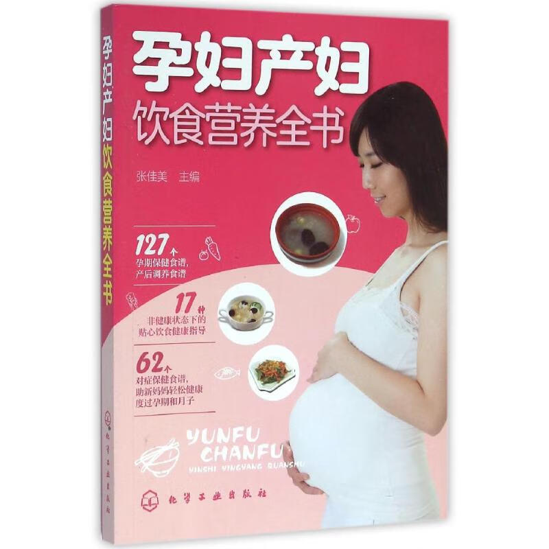 孕妇产妇饮食营养全书