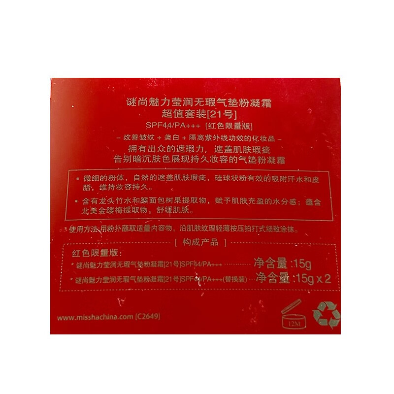 谜尚（MISSHA）魅力无瑕气垫粉凝霜超值套装[21号]SPF44/PA+++遮瑕持久