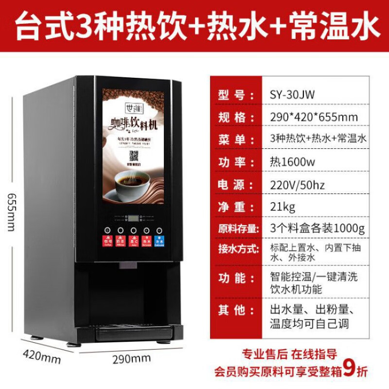 世雅（SHIYA）速溶咖啡机奶茶一体商用全自动办公冷热多功能售卖豆浆饮料机 台式3种热饮+热水+常温水