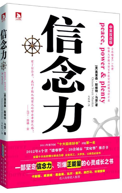 信念力【正版图书，放心购买】